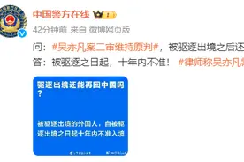 吴亦凡被驱逐出境之后还能再回中国吗？公安部治安管理局回应图片