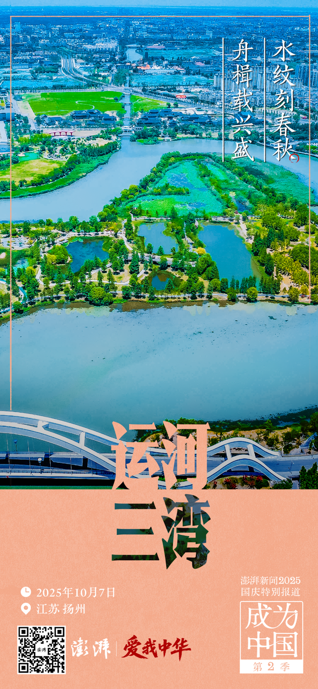 澎湃中秋国庆8天大直播即将启动：挖掘隐藏文脉，共赏大美中国