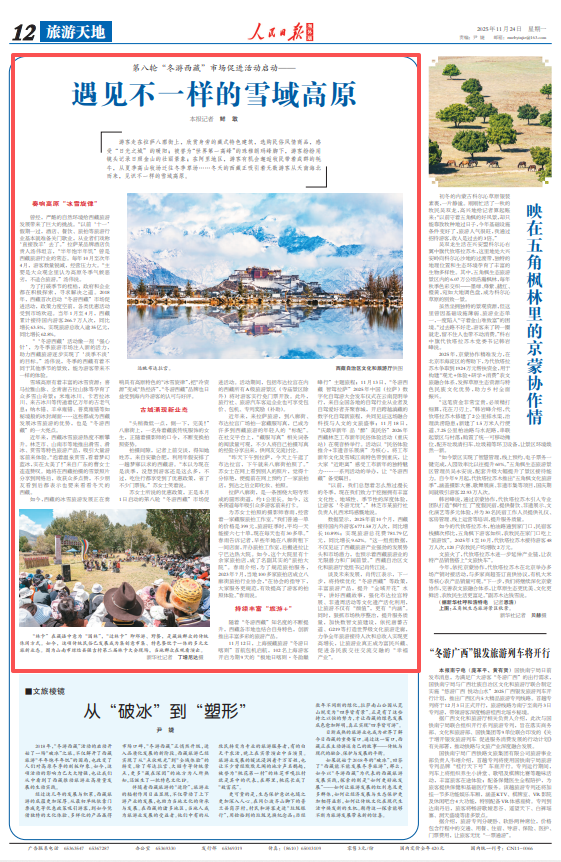 遇见不一样的雪域高原