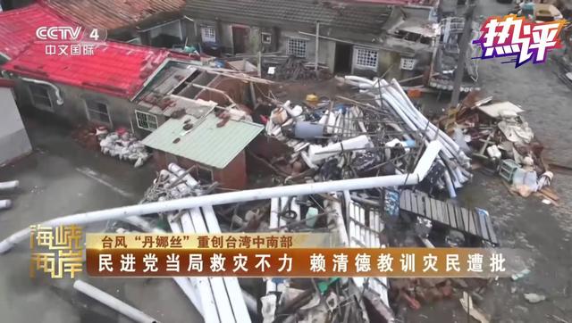 赖清德为谋“独”不顾百姓死活