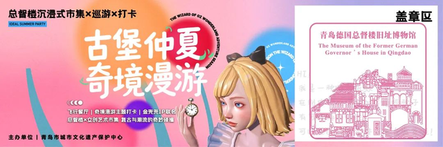 请查收！总督楼后花园奇境漫游邀请函！