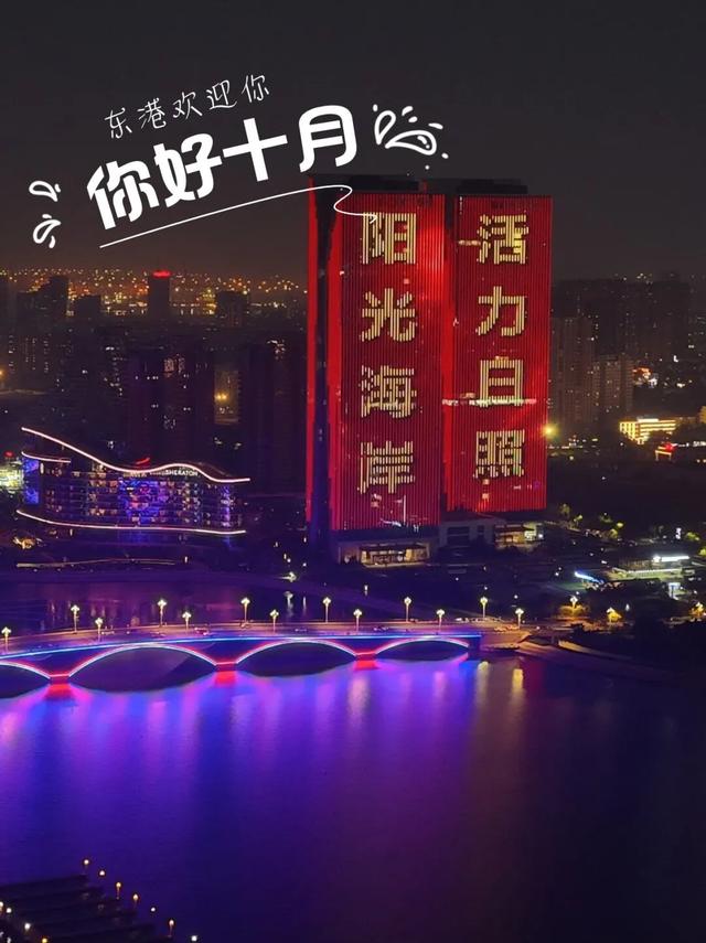 是时候来东港啦！！