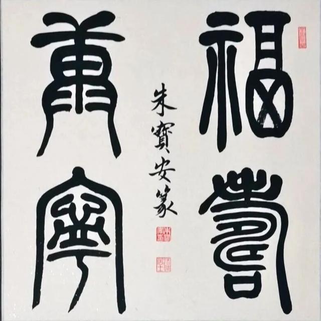 “熠·京秋”第四届北京老年教育艺术展演静态典型作品【书法专项】(二)