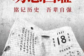 公益海报｜“九一八” 勿忘国耻 警钟长鸣图片