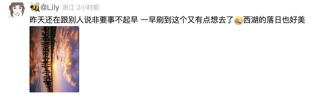 凌晨四点的西湖为什么火？我们在评论区找到了答案