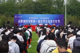 科技赋能未来 文化浸润匠心——合肥城市学院举办第一届科技文化节图片