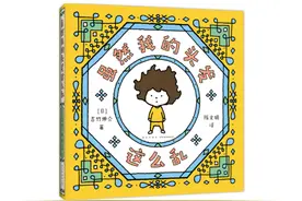 ​《虽然我的头发这么乱》丨每日一书图片