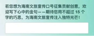 为海南造句，海南文旅宣传口号邀您继续pick