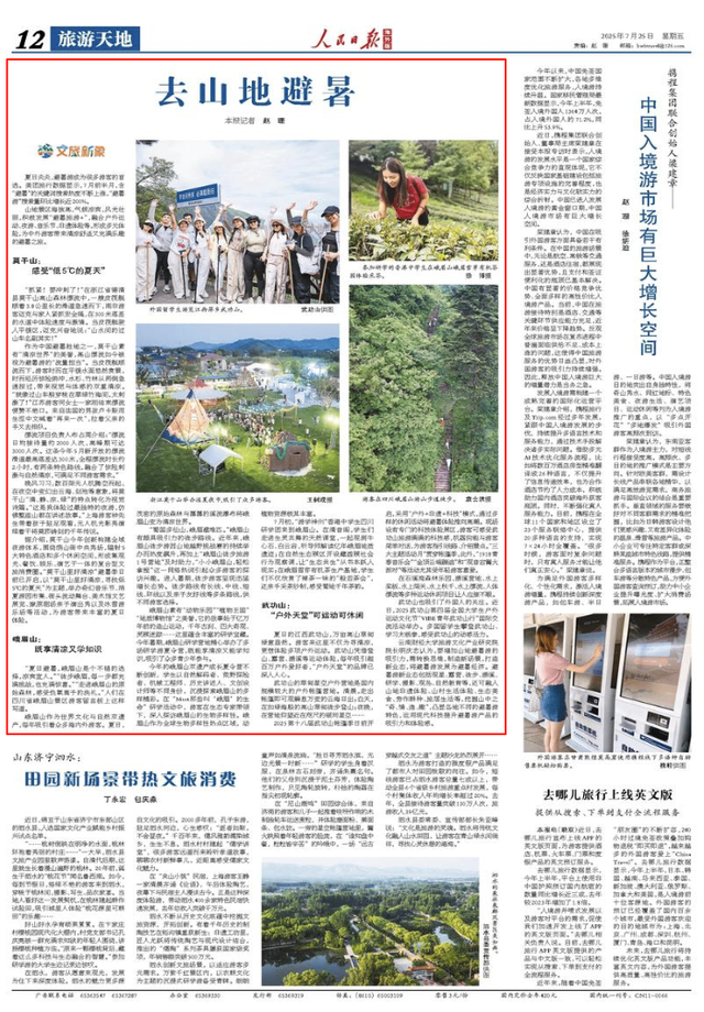 去山地避暑（文旅新象）