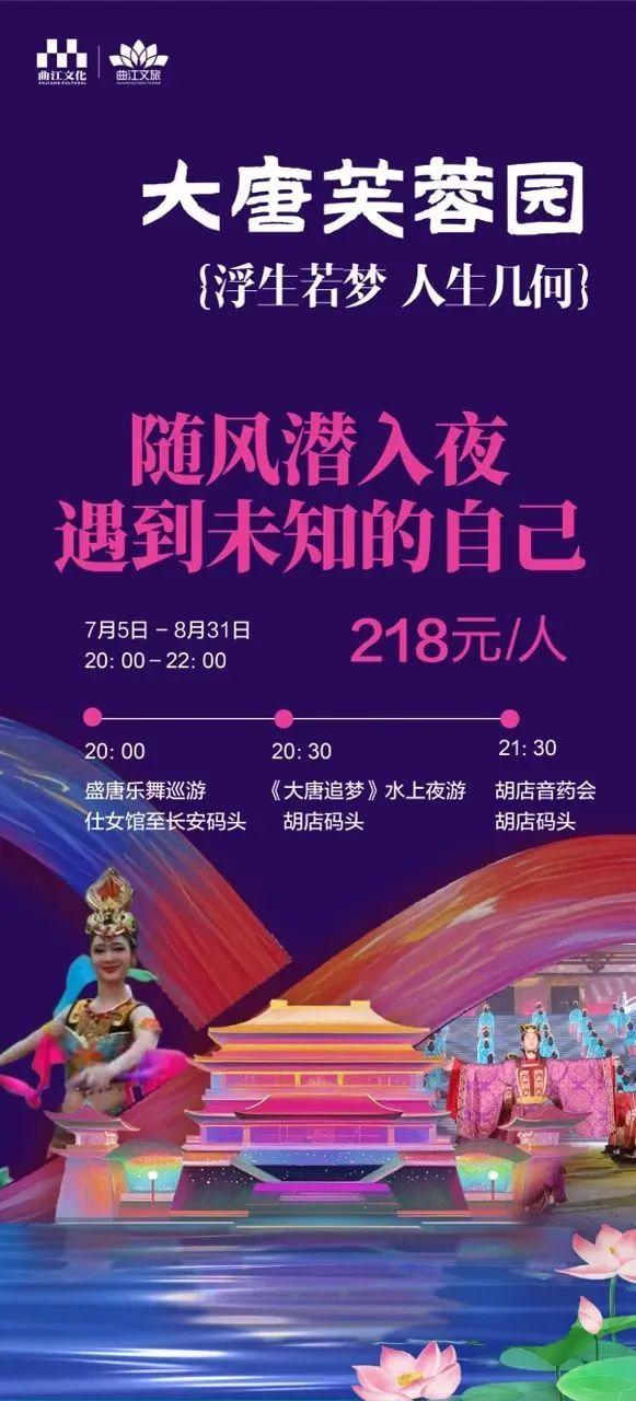 暑期游必看 | 大唐芙蓉园福利全攻略，带你玩转盛唐不踩坑