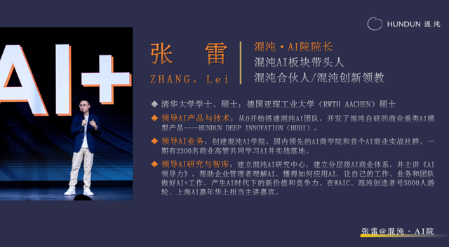 AI真能让企业脱胎换骨？混沌AI院产品升级重磅发布