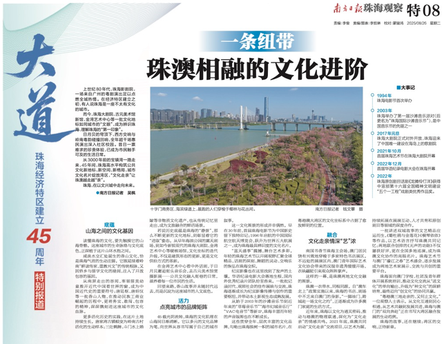 一条纽带：珠澳相融的文化进阶｜珠海经济特区建立45周年