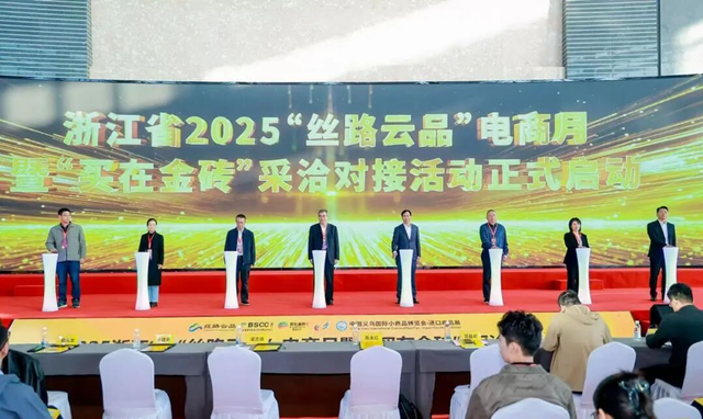“买在金砖”体验线路发布！浙江与“丝路电商”伙伴国又有新合作