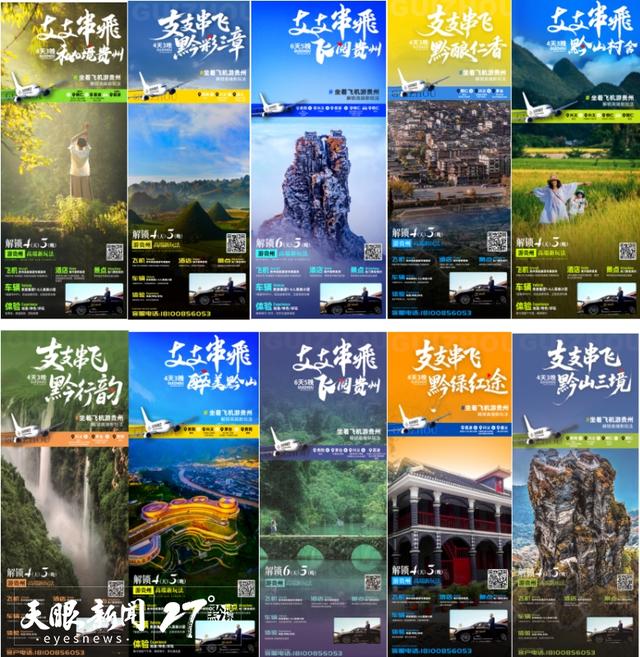 避暑纳凉贵州行｜“支支串飞”新产品串起旅游新线路