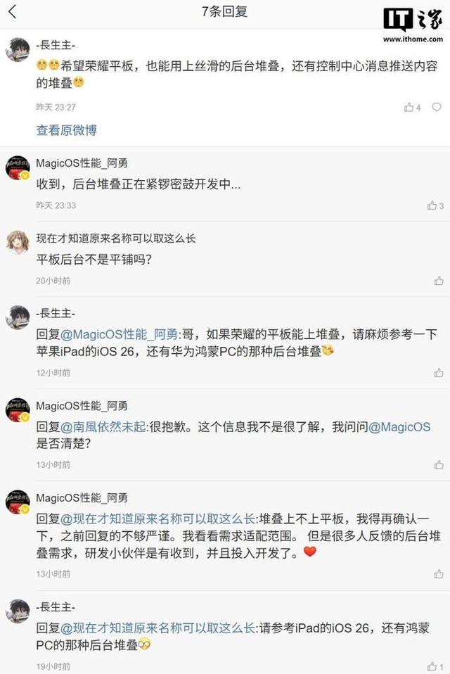 荣耀 MagicOS 系统「后台堆叠」效果确认开发中
