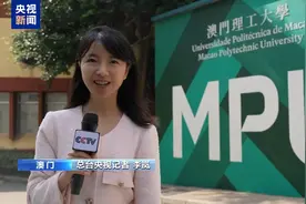 外眼看澳门丨葡语国家留学生：青春梦想从澳门启航图片