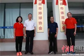 福鼎市排球协会挂牌成立图片