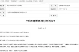 违规入股重大窝案！这家券商多位前高管被罚图片