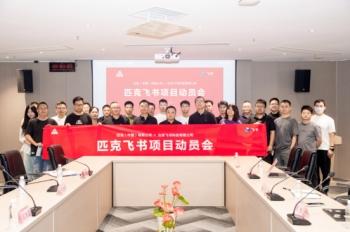 匹克与飞书达成合作， AI + 协同驱动“科技新国货”新升级
