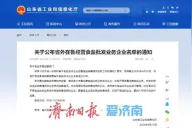 省外在鲁经营食盐批发业务企业名单公布！快看都有谁？图片