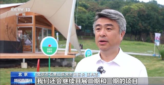 服贸会将永久落户首钢园 解锁特色“会展小镇”新活力