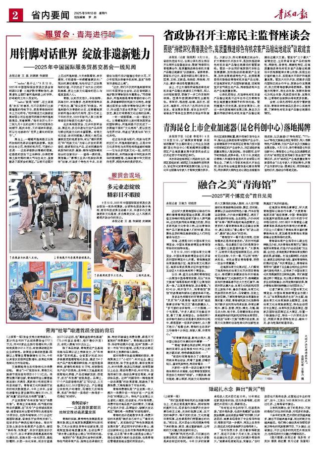 融合之美“青海馆” ——2025“两个博览会”首日见闻