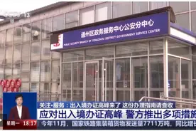 “全程网办”不出门 下班放学后可也办 出入境办证高峰指南请查收→图片