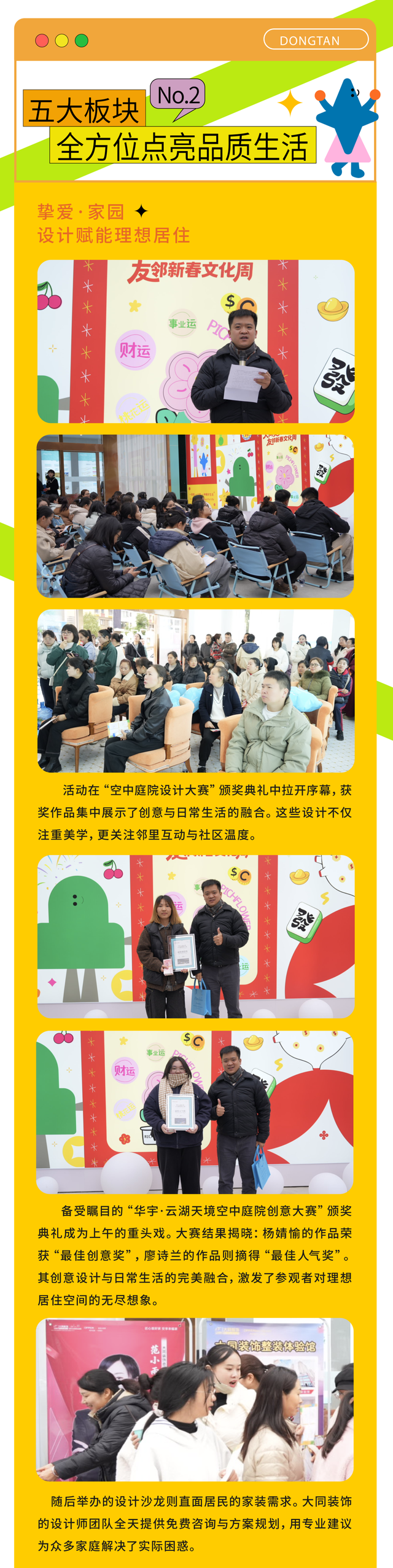 全城共赴，美好成真｜大同美好生活节·友邻新春文化周圆满落幕！