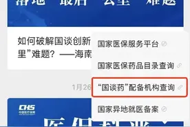 在哪些医院、药店可以买到“国谈药”？图片