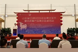 山东省（日照）2024年东夷伏羊节暨优质畜产品展示品鉴活动成功举办图片