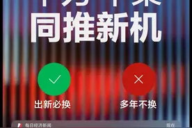 华为苹果同推新机 “出新必换”还是“换手机壳”？图片
