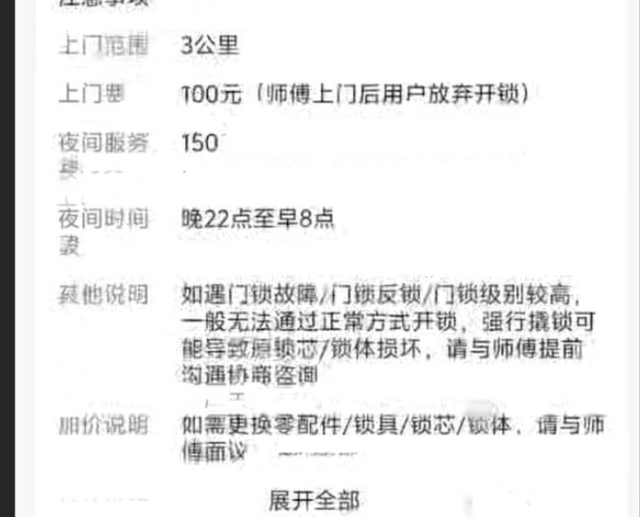 独居女生深夜开锁被索要2410元