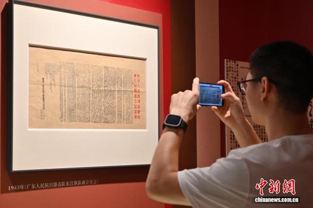 （抗战胜利80周年）“粤港抗战历史展”在广州开幕