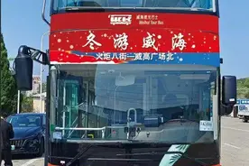 12月21日起，“冬游威海”定制公交，陪您畅游千里山海！图片