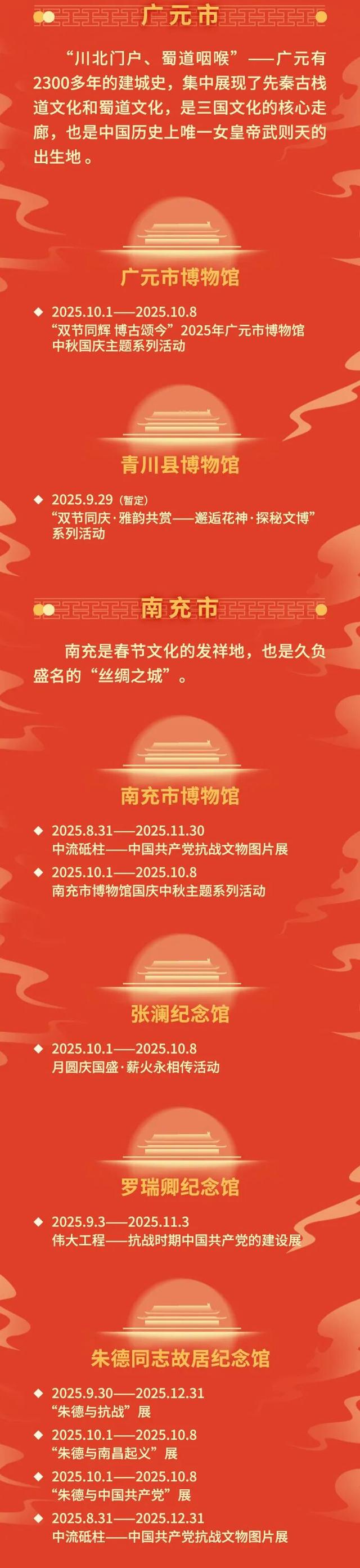 四川多家博物馆十一黄金周游玩指南来啦 | 假日蜀宝有约