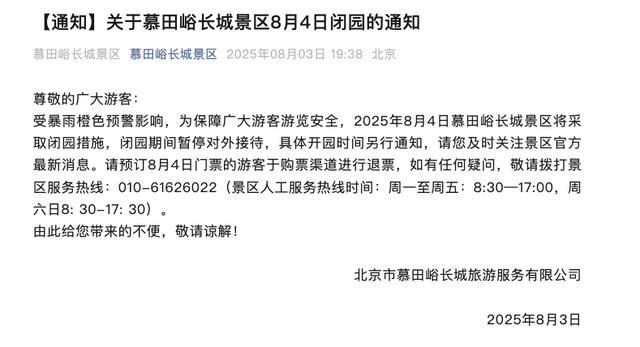 安全第一！北京多地暴雨橙红预警，多家公园临时闭园！