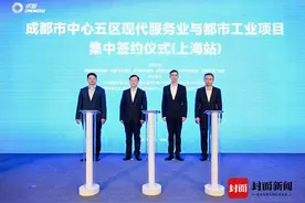 签约18.5亿元！成都市锦江区沪上“联姻”开启产业发展新篇章图片