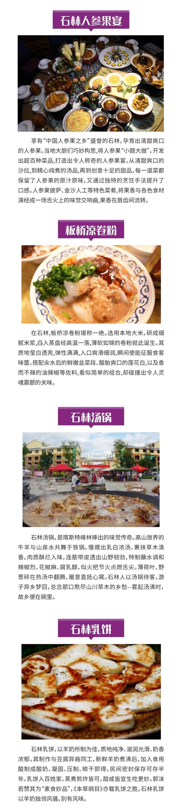 跟着昆马游石林，餐饮美食攻略来啦~