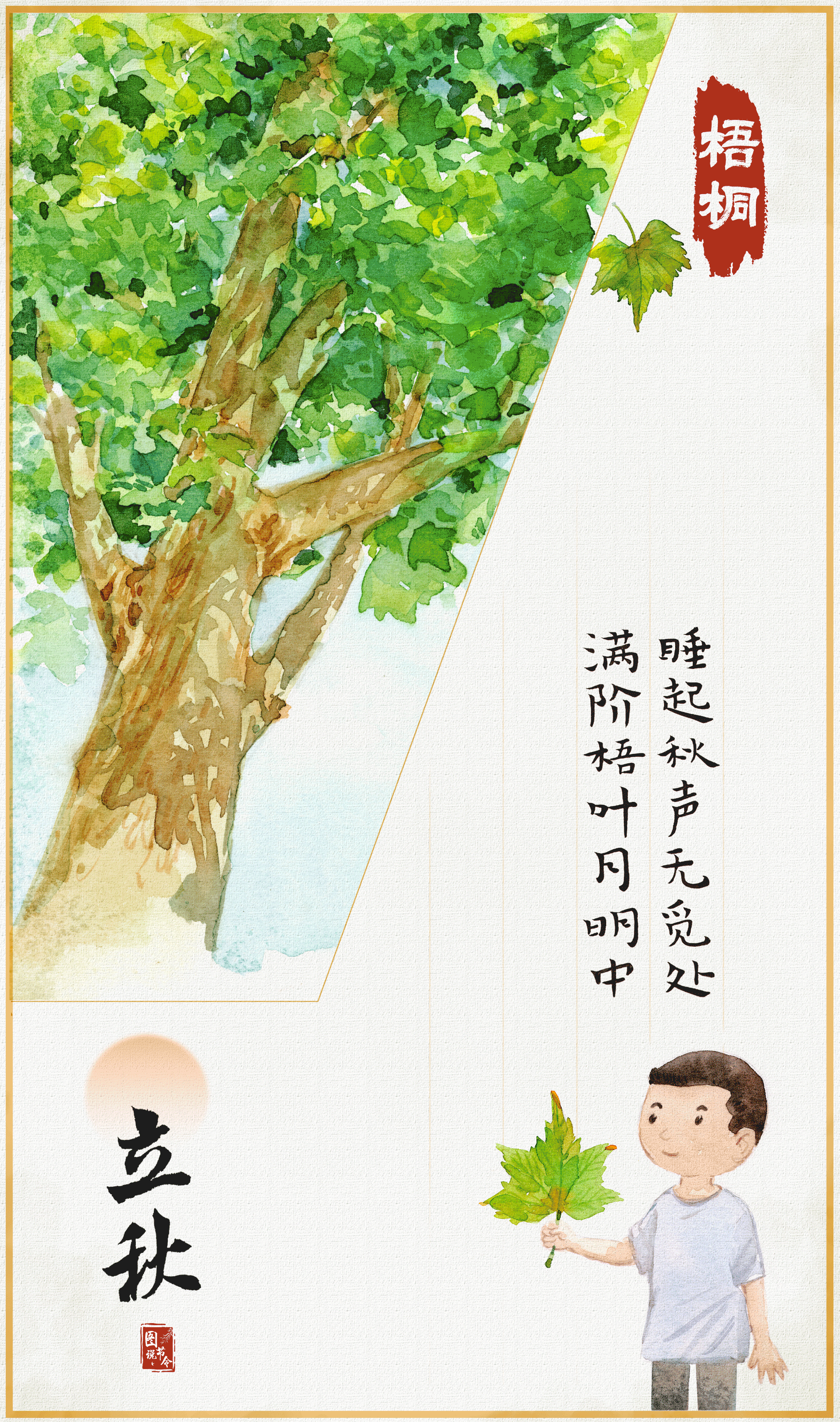 立秋时节读懂草木的“节气时钟”