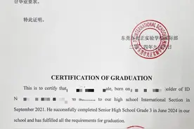 花费近40万读完民办高中国际班后无学籍无毕业证 教育局回应图片