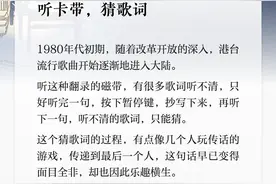 夜读丨听卡带，猜歌词图片