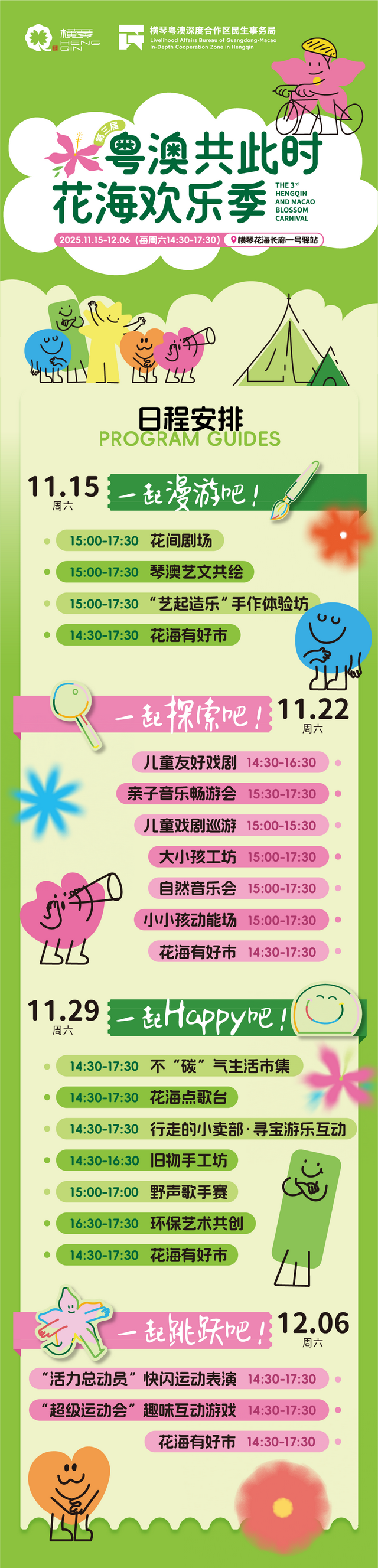 横琴花海欢乐季即将开启，这份“周周不重样”游玩攻略请收好