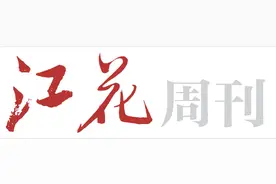 秋色长天︱江花图片