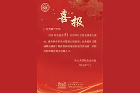 广州高中、高校晒“喜报”，有你的学校吗？图片