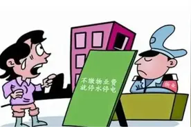 拖欠物业费，物业就能停水断电？图片