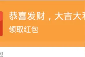 发红包有讲究：发出去的微信红包还能要回来吗？图片
