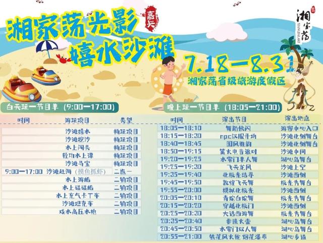 抢门票！这个夏天，一起玩水啊！