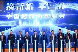 省商务厅、广东移动及其产业合作伙伴共同启动“换新机享国补”行动图片