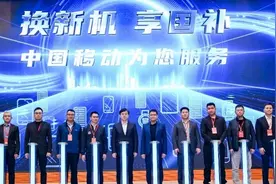 省商务厅、广东移动及其产业合作伙伴共同启动“换新机享国补”行动图片