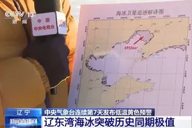 22%以上海面被浮冰覆盖 辽东湾海冰突破历史同期极值图片